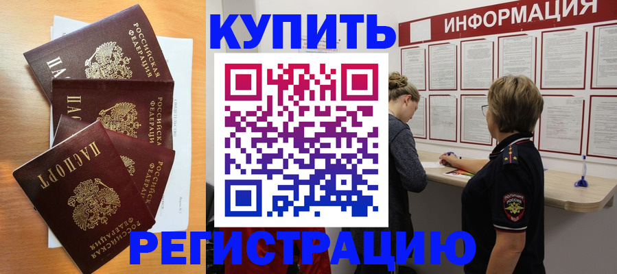 прописка регистрация в Муравленко